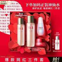 SK-II 网红三件套神仙水小灯泡精华液大红瓶面霜美白抗皱护肤品套装礼盒