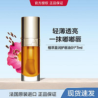 CLARINS 娇韵诗 蜜糖色植萃盈润护唇油深度滋润精华油01