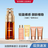 CLARINS 娇韵诗 轻感双萃 双萃焕活修护精华露 轻盈版 50ml