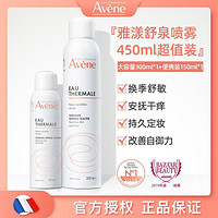 Avene 雅漾 舒泉调理喷雾 300ml+150ml