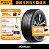 Continental 马牌 德国马牌轮胎215/55R17 94V FR eContact CS新能源汽车自修补轮胎