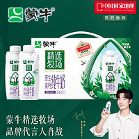 MENGNIU 蒙牛 精选牧场 原生高钙纯牛奶 250ml×10瓶