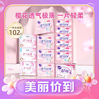 LADYCARE 洁婷 卫生巾樱花透气极薄 102片组合(赠 日用便携装24.5cm*12片+日用24.5cm*20片+樱花极薄24.5cm*18片+日夜兼用29cm*12片+护垫14.5cm*40片)