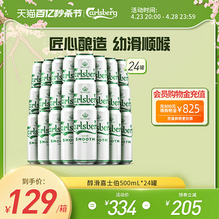 Carlsberg 嘉士伯 小麦啤酒醇滑500ml*24罐