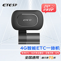 ETCSP 升级版4G智能ETC行车记录仪一体机64G内存1080p