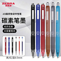 ZEBRA 斑马牌 日本ZEBRA斑马中性笔笔JJ3按动式速干黑笔学生用刷题考试专用0.5