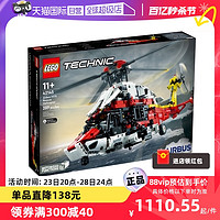 LEGO 乐高 科技系列42145 H175救援直升机男拼装积木玩具礼物