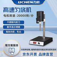 lichen 力辰科技 可调高速匀浆机实验室数显均质器乳化搅拌分散机均质机 FJ200-S