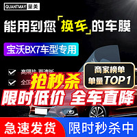 QUANTMAY 量美 适用于宝沃BX7专用汽车贴膜全车隔热防爆防晒膜车窗玻璃太阳膜 宝沃BX7专用L系全车膜