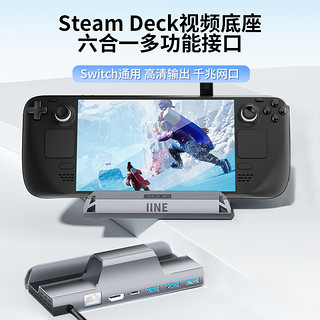 良值(IINE)适用Steam Deck底座/ROG/Switch掌机转换器steamdeck oled/联想拯救者拓展坞便携充电支架周边配件