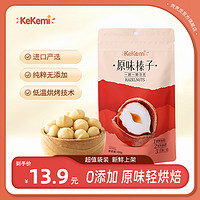 kekemi 原味榛子106g*3袋装烘焙坚果干果孕妇零食无添加大颗开口臻子