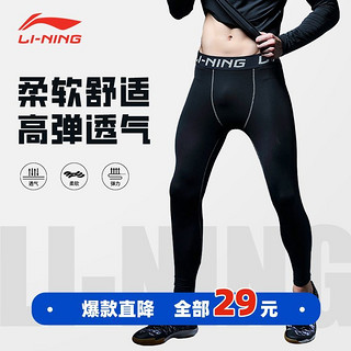 LI-NING 李宁 运动健身裤男高弹速干压缩训练裤健身塑身打底裤