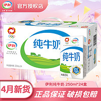 yili 伊利 纯牛奶整箱250ml