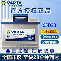 VARTA 瓦尔塔 蓄电池12V60AH汽车电瓶65D23适配车型 C -全国网点上门安装 丰田-花冠