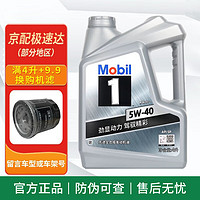 Mobil 美孚 银美孚一号 全合成 5w-40 SP级 4L