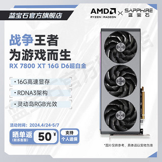 SAPPHIRE 蓝宝石 AMD RADEON RX 7800 XT 16GB 超白金 显卡