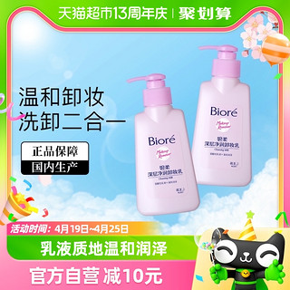 88VIP：Bioré 碧柔 深层净润卸妆乳150mlX2瓶