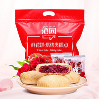 dianyuan 滇园 玫瑰饼鲜花饼30g*25枚云南特产伴手礼早餐糕点零食酥饼