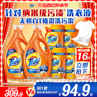 Tide 汰渍 洗衣液16斤纳米级洁净除螨持久留香官方旗舰店正品家用袋装