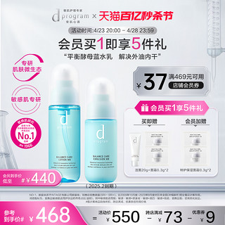 d program 安肌心语 平衡柔肤护肤套装 (水125ml+乳液100ml)