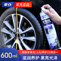 CHIEF 车仆 車仆（CHIEF）车仆汽车轮胎宝轮胎蜡单瓶 轮胎宝600ml