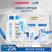 CeraVe 适乐肤 乳液洁面护肤套组补水保湿修护屏障