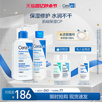 CeraVe 适乐肤 水乳组合套装补水保湿修护敏感肌