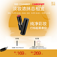 RED CHAMBER 朱栈 RC游弋千态多用棒淡唇纹浅唇口红腮红显白保湿