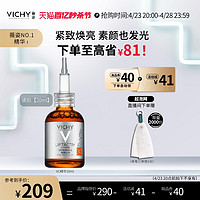 VICHY 薇姿 VC精华提亮紧致肌肤修护抗氧化淡纹抗皱维C安瓶