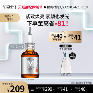 VICHY 薇姿 VC精华提亮紧致肌肤修护抗氧化淡纹抗皱维C安瓶