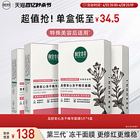 INOHERB 相宜本草 第3代龙胆修护冻干精华面膜保湿舒缓修护敏肌强韧屏障