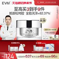 evm 小银罐面霜寡肽提拉滋润抵御松垮保湿抗皱润肤霜