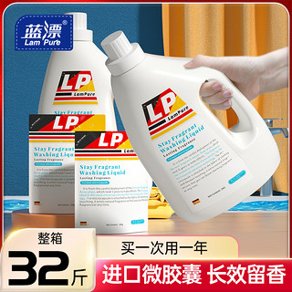 Lam Pure 蓝漂 香水洗衣液香味持久留香整箱批家用实惠装袋装补充装机洗护理