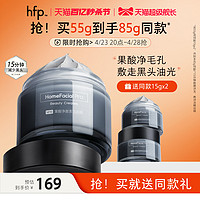 HomeFacialPro hfp果酸清洁面膜去黑头水杨酸涂抹面膜灰白泥深层清洁泥膜男女