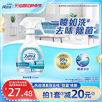 febreze 风倍清 宝洁风倍清febreze空气清新剂织物衣物除菌除味沙发鞋子除臭喷雾