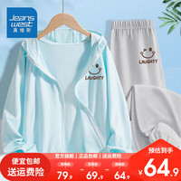 真维斯儿童透气套装男童夏款网眼冰丝运动外套2024大童冰丝皮肤衣 UPF50夏季套装dfgd04 150