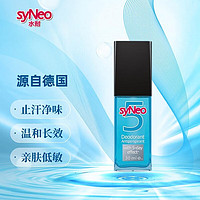 syNeo 水耐德国进口止汗露狐臭腋臭淡香净味男士止汗喷雾30ml