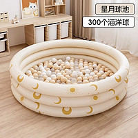 巧乐熊（Qiaolexiong）儿童室内海洋球池婴儿乐园宝宝波波池充气海洋球家用玩具池泡泡池 星月球池+300个海洋球+送充气泵