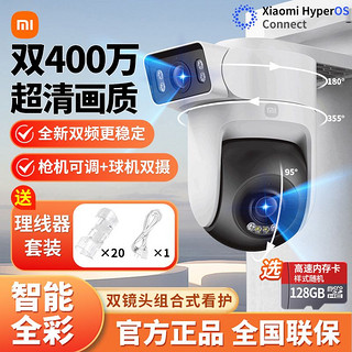 Xiaomi 小米 智能摄头小米室外摄像机CW500双摄版wifi无线双摄像头监控器