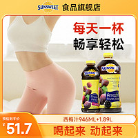 Sunsweet 西梅汁946ml