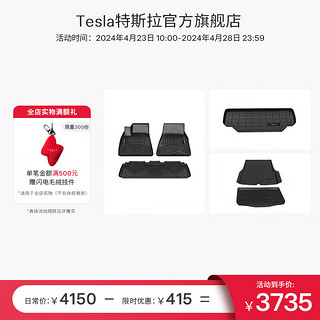 TESLA 特斯拉 官方 model s 车主专属精选套餐(2012-2020款)汽车脚垫
