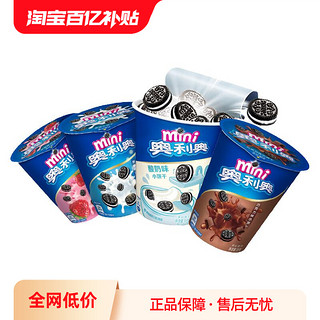 OREO 奥利奥 mini迷你饼干55g原味巧克力草莓儿童休闲小饼干零食