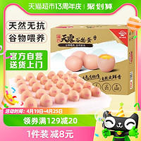 88VIP：温氏食品 温氏谷物鸡蛋50g*30枚新鲜土鸡蛋正宗农家散养柴鸡蛋优级笨鸡蛋