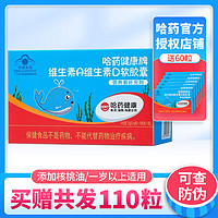 哈药牌 哈药 维生素A维生素D软胶囊儿童青少年AD滴剂胶囊 50粒1盒60粒