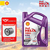 Shell 壳牌 汽机油 发动机润滑油 紫壳HX6 5W-40 SP 4L