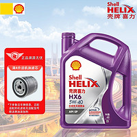 Shell 壳牌 汽机油 发动机润滑油 紫壳HX6 5W-40 SP 4L