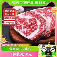 88VIP：华牧鲜 澳洲和牛M6-7眼肉牛排200g/片进口谷饲生鲜肉现货套餐送礼