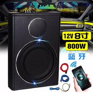 WU wudi car audio 发烧汽车家用音响改装超薄低音炮音响8寸蓝牙座椅低音炮