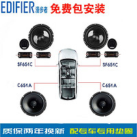 EDIFIER 漫步者 汽车音响改装6.5寸套装喇叭同轴低音炮四路功放全国安装覆盖