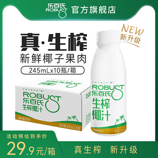 生榨椰汁245ml*10瓶